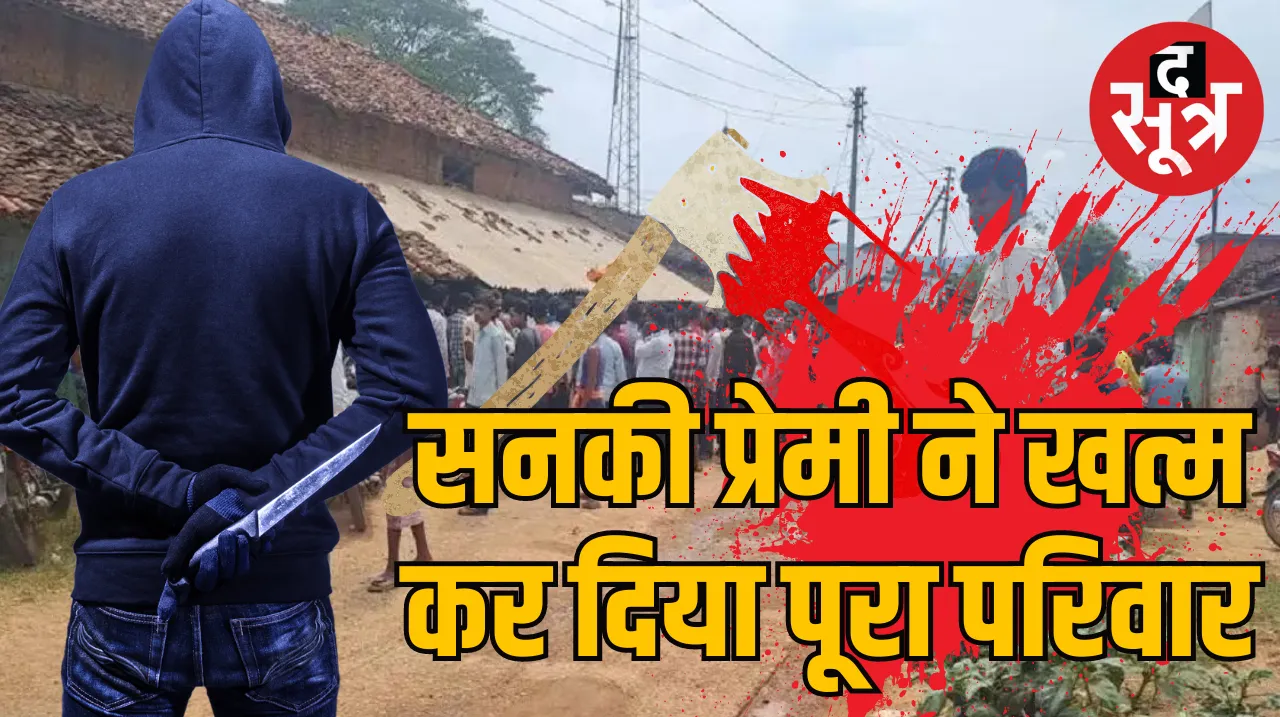 Chhattisgarh Sarangarh massacre 5 people murdered by attacking with stick