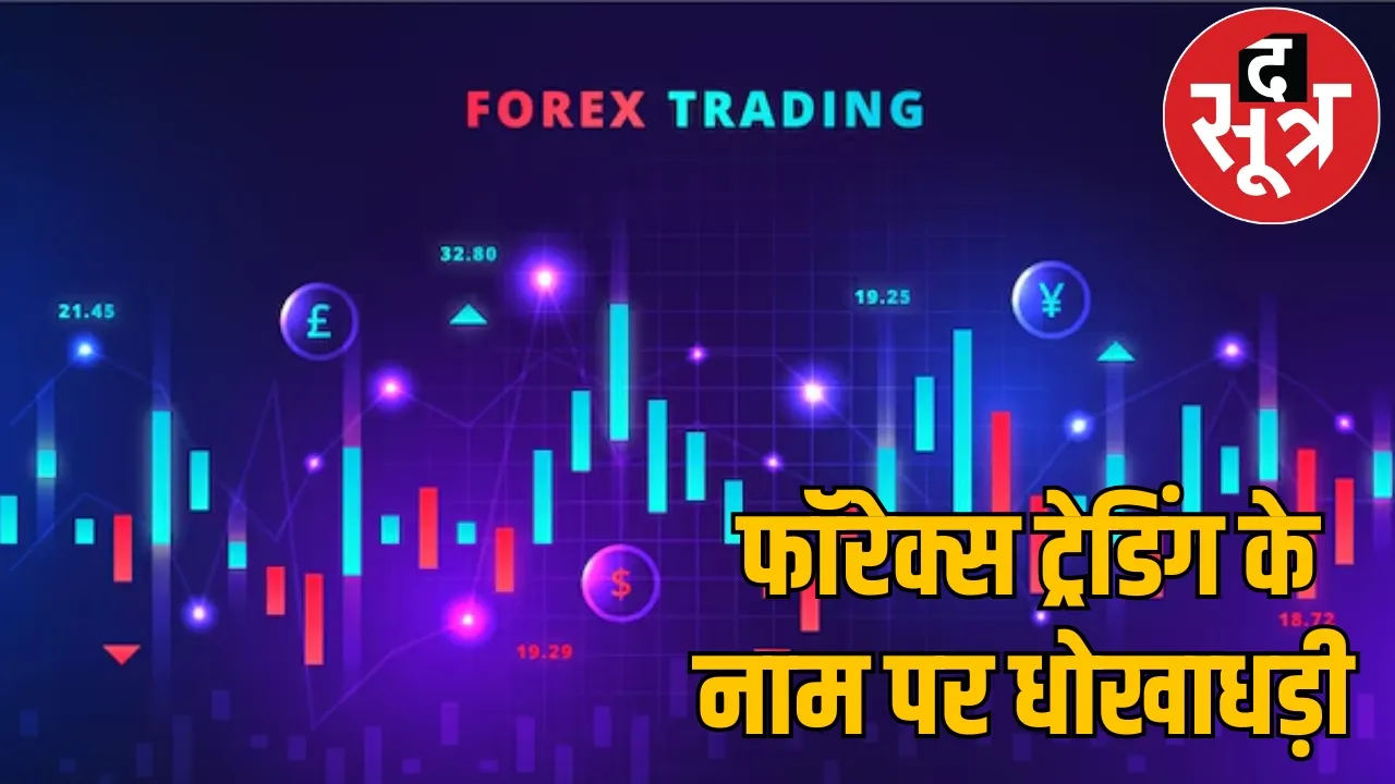 forex trading money laundering  fraud the sootr