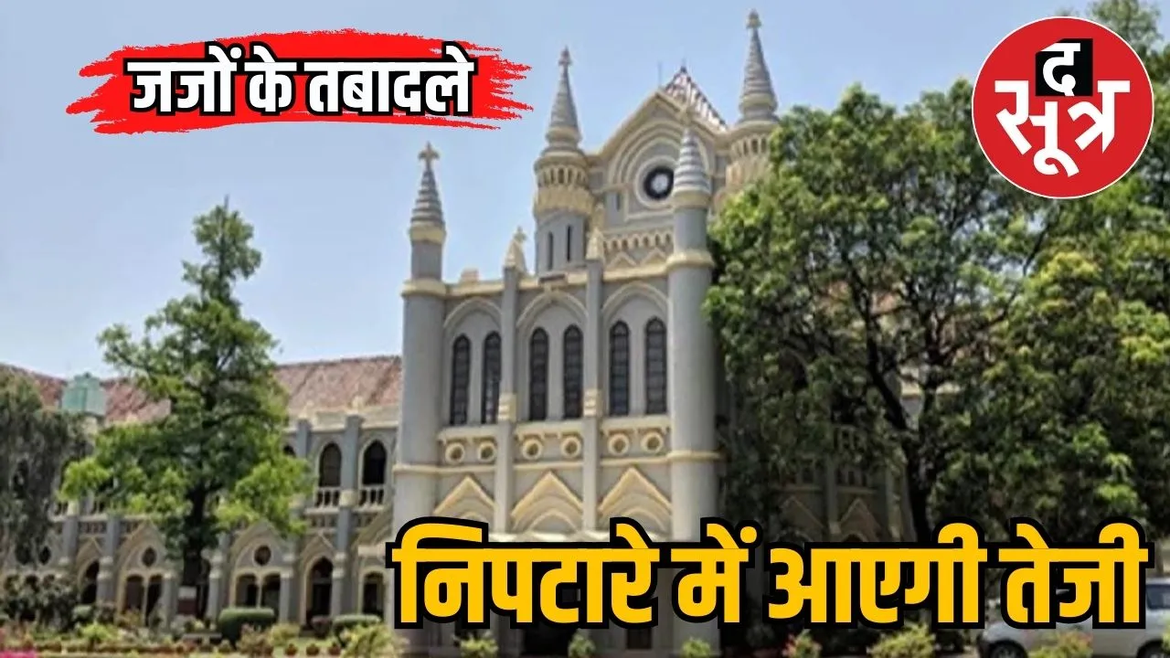 mp judges transfer