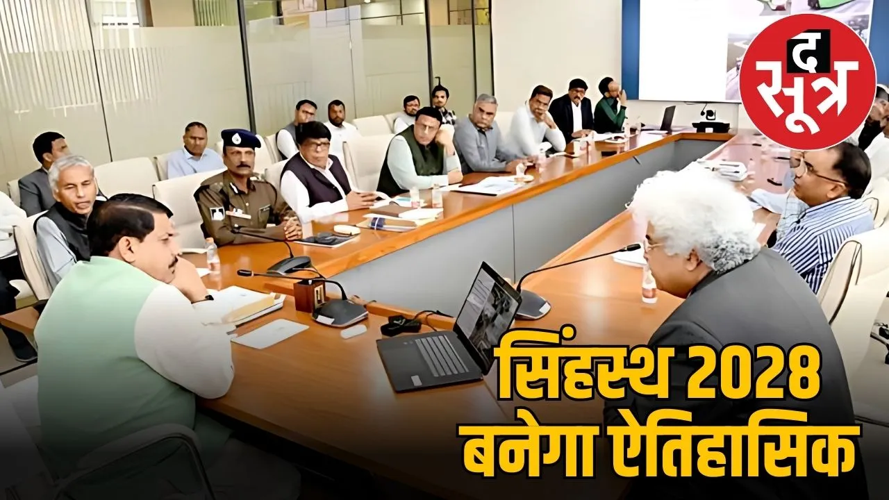 singhasth 2028