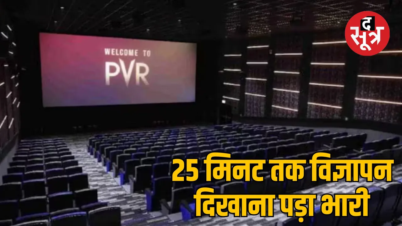 Bengaluru consumer court verdict pvr inox compensation for advertisement delay