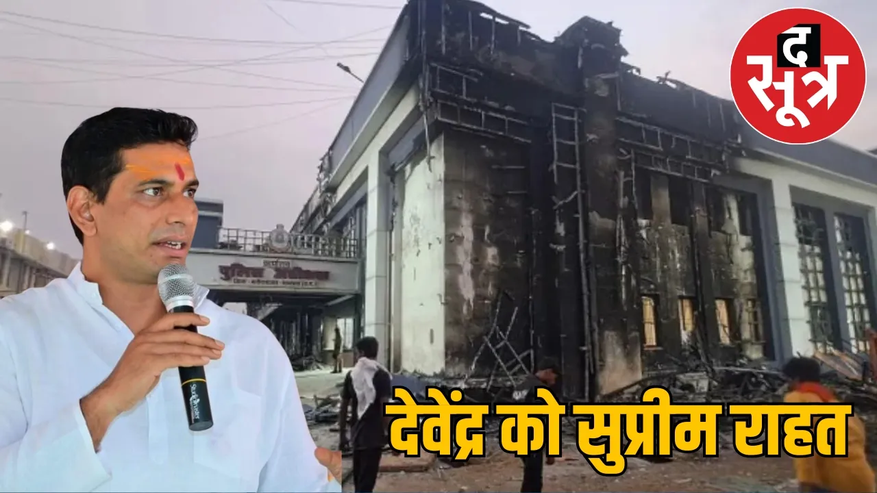 MLA Devendra Yadav gets bail from Supreme Court in Baloda Bazar violence case the sootr