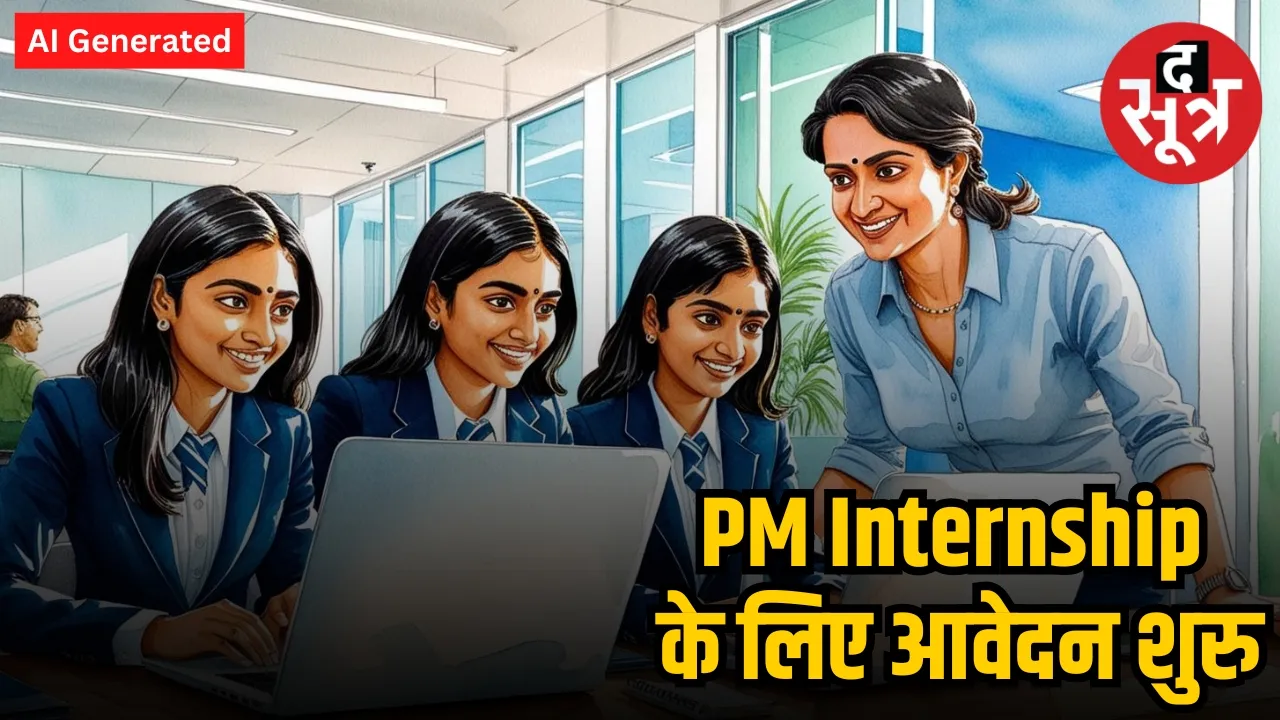 PM Internship Yojna Registration  update