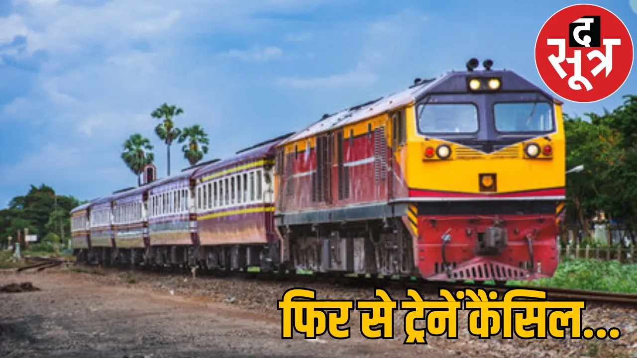 Railways canceled 4 express trains power block on this route