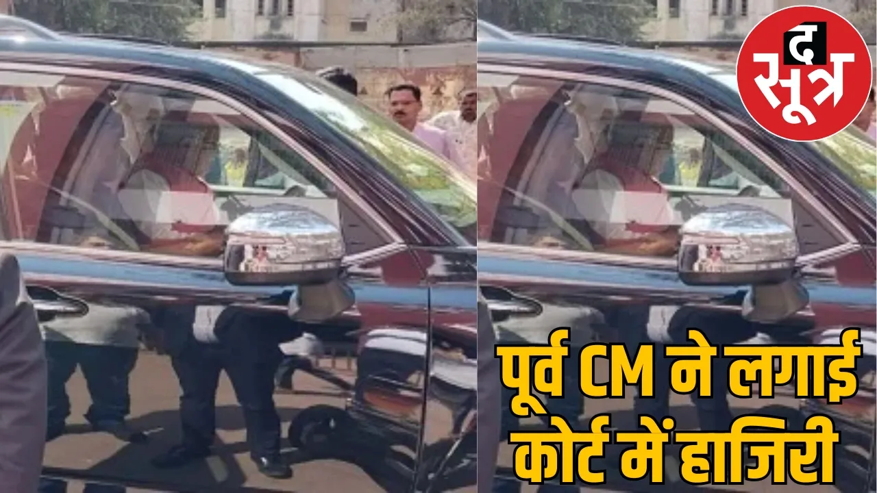 SEX CD scandal Bhupesh Baghel and Vinod appeared in court