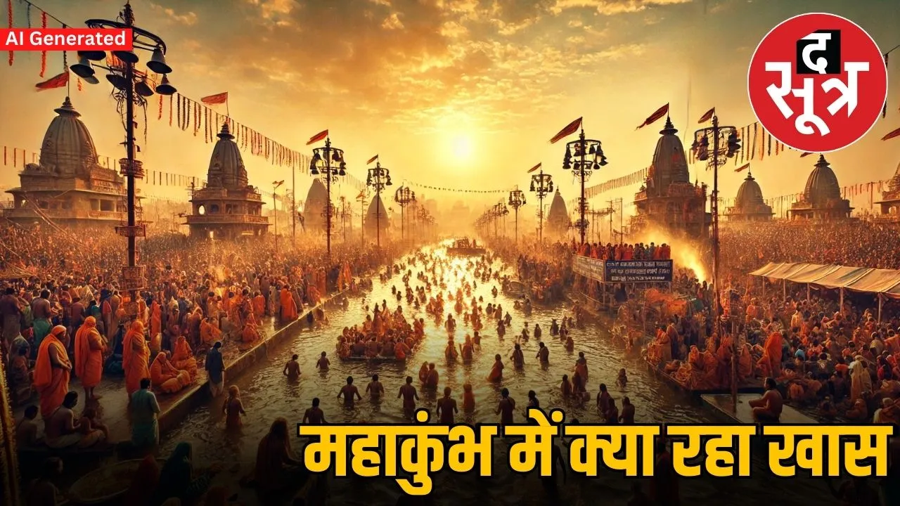 mahakumbh 2025,