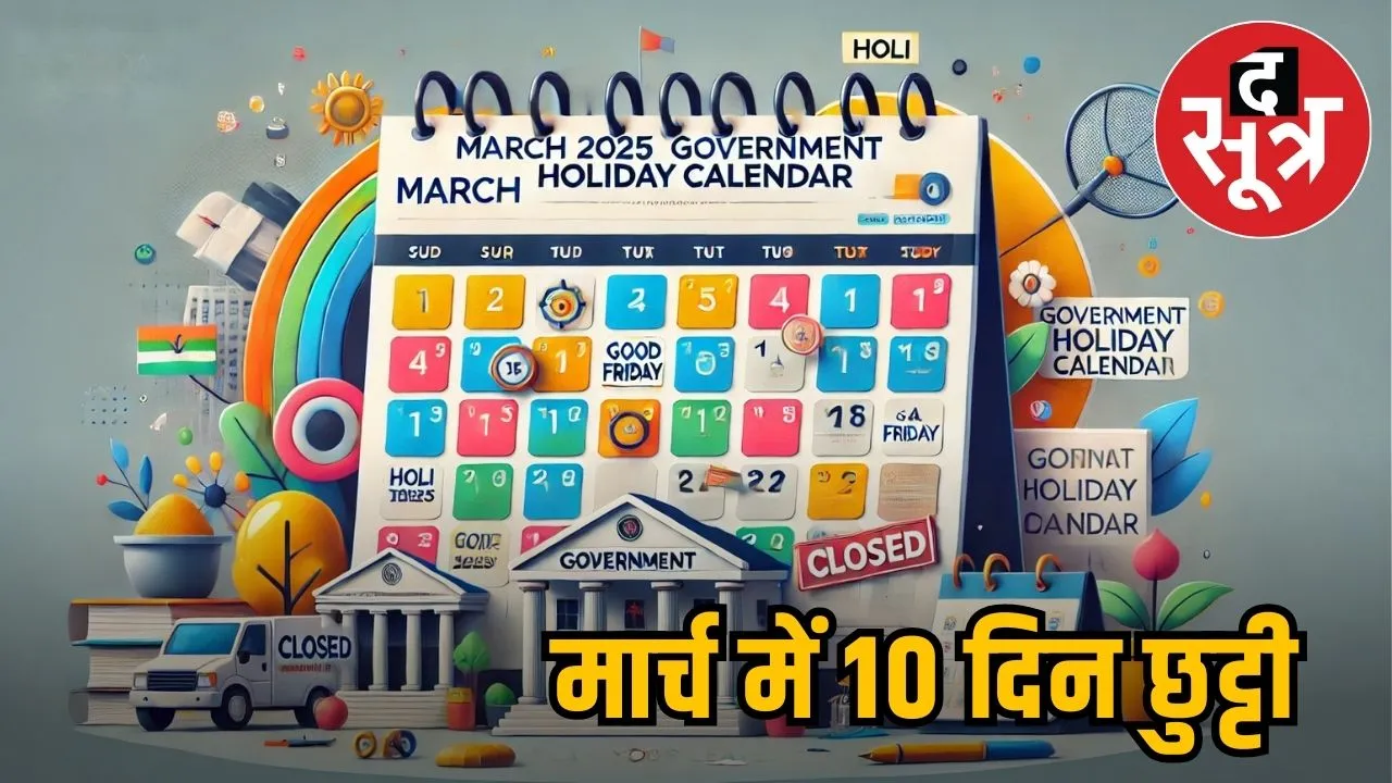 march holiday calendar