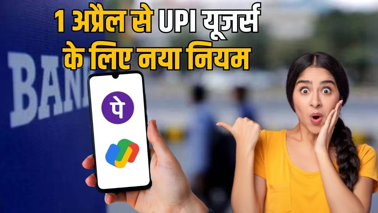 upi rules bank rules