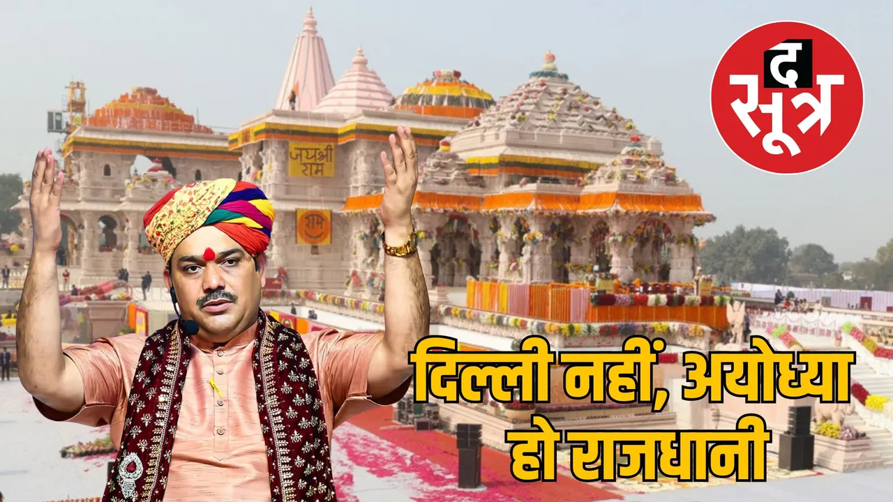 pandokhar sarkar ayodhya capital demand