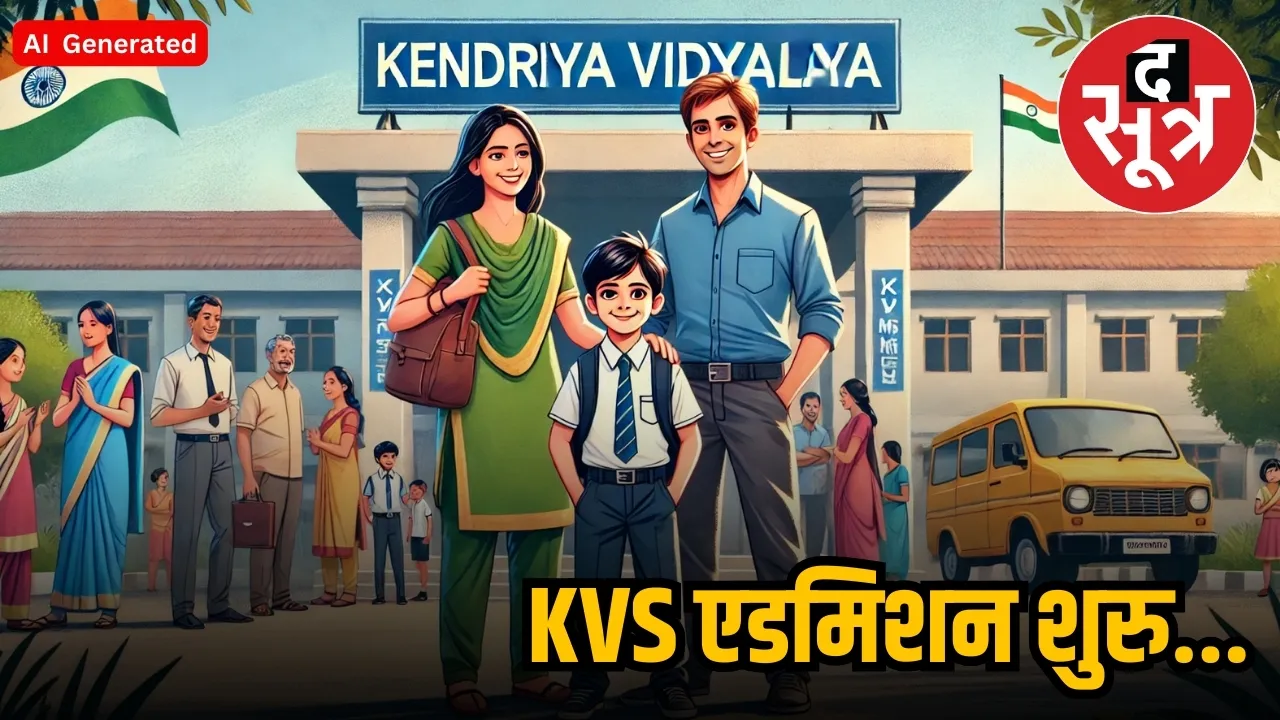  KVS Admission 2025