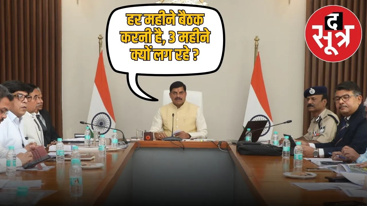 cm mohan yadav meeting