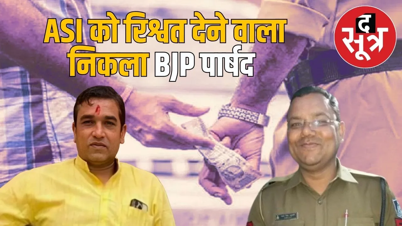 asi bribe case