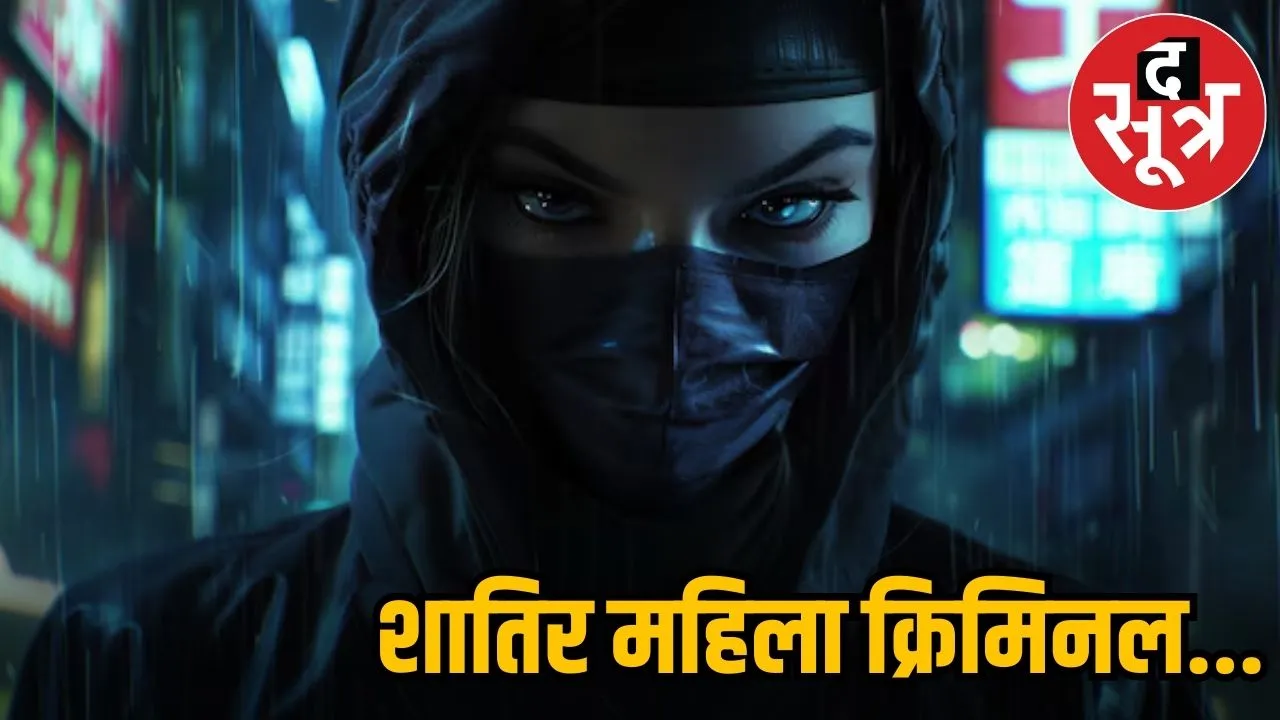MAHILA criminal