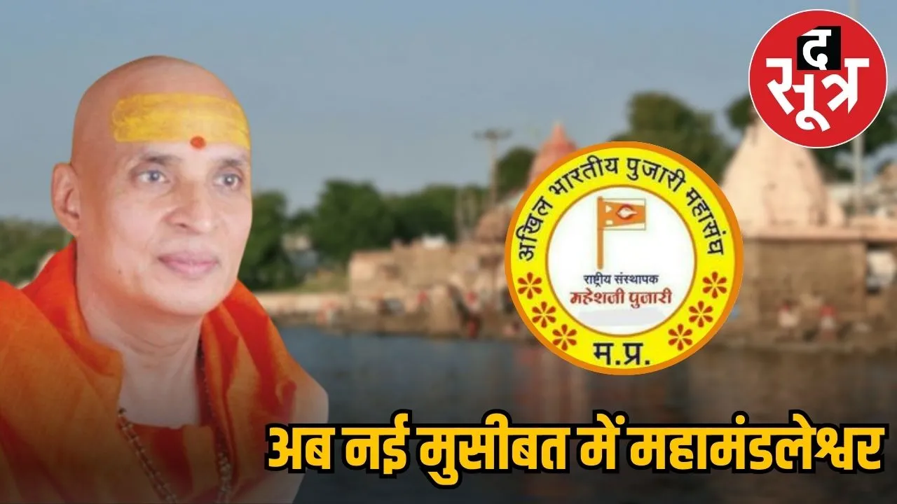 mahamandleswar