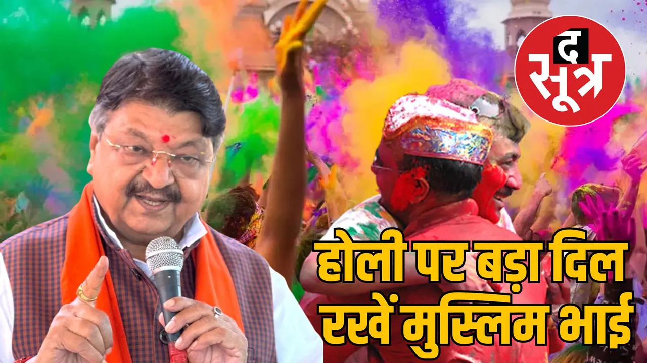 Minister kailash vijayvargiya on holi Muslim and history