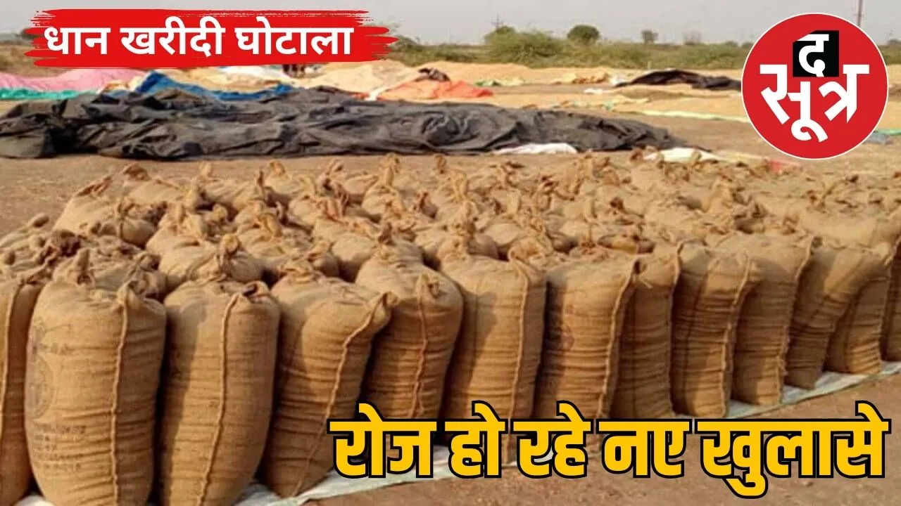 eow-raids-paddy-procurement-scam-mp