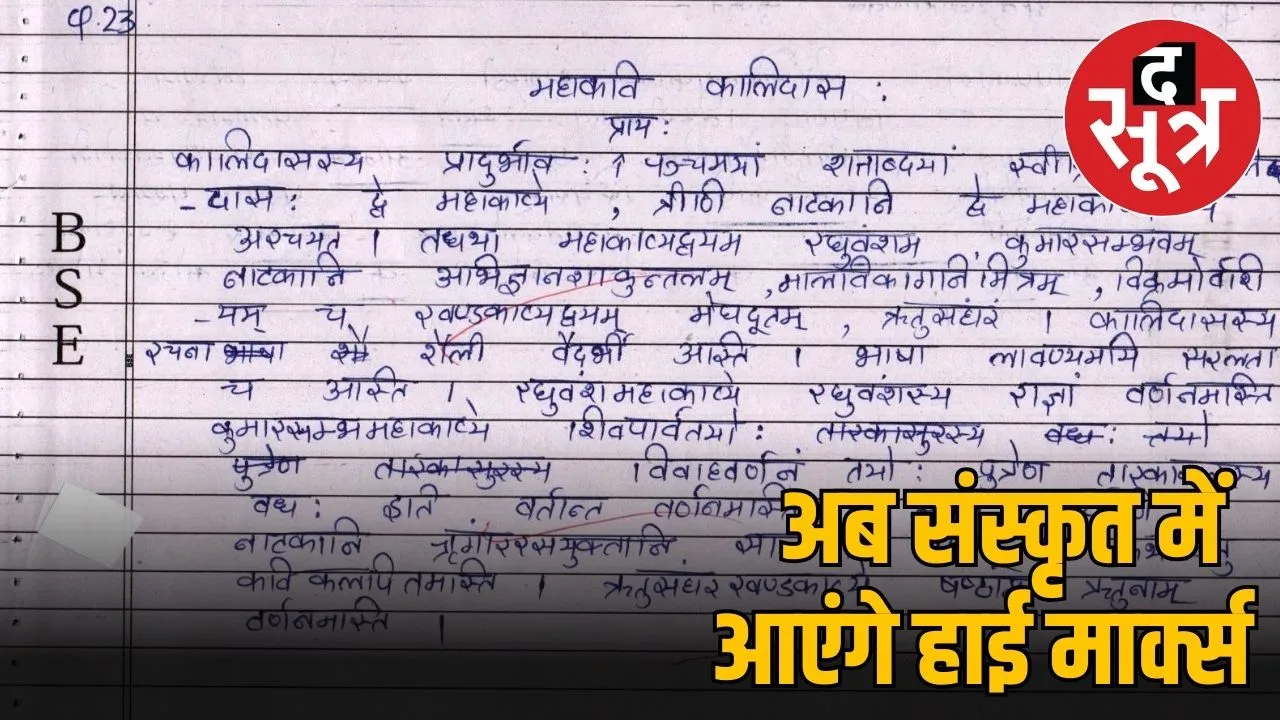 SANSKRIT PAPER