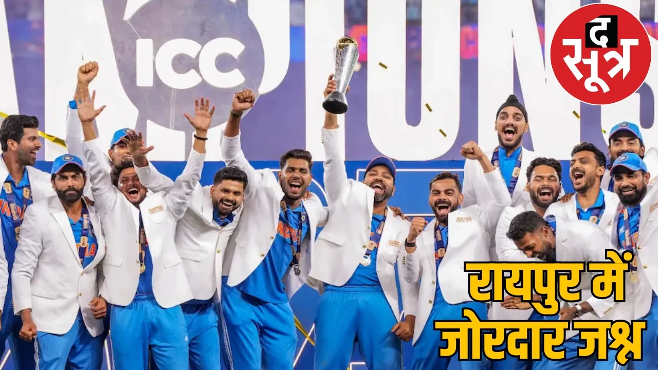 India won ICC Championship Holi and Diwali together capital raipur