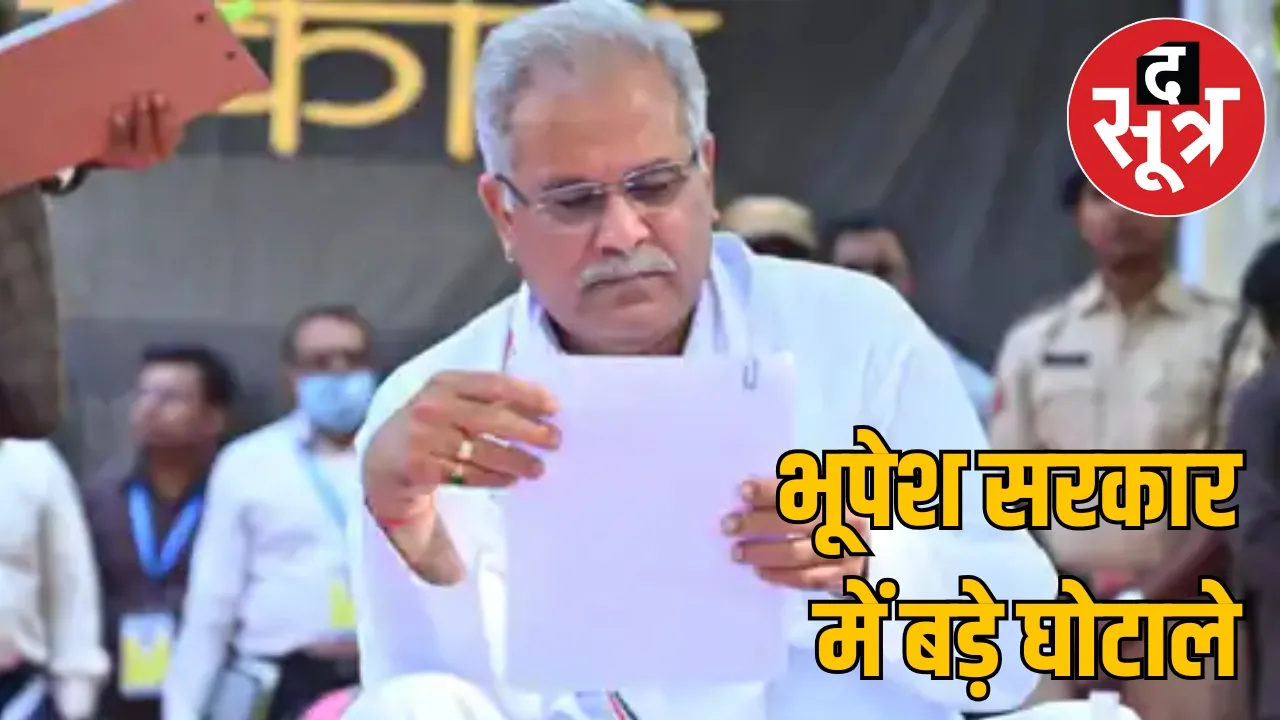 Bhupesh Baghel CM tenure scams the sootr