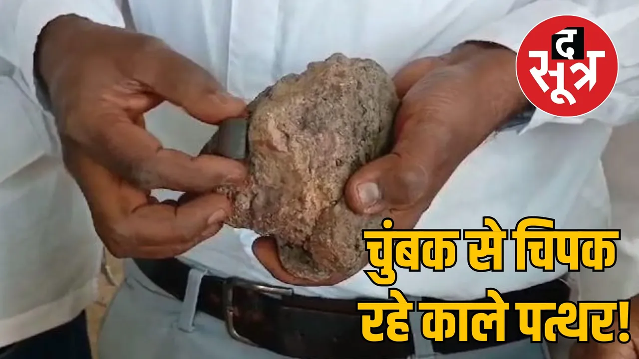 khandwa magnetic stones discovery kukdhal forest