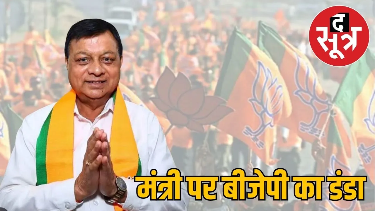 bjp-showcause-notice-to-minister