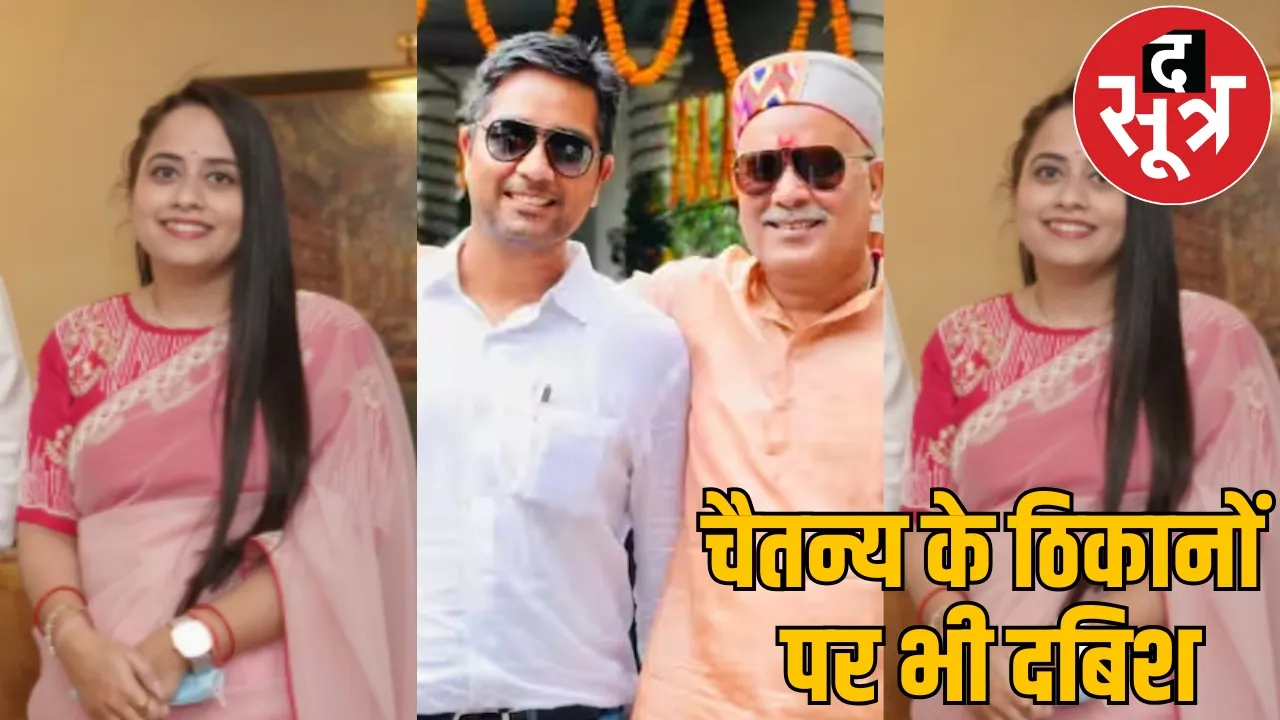 Bhupesh Baghels daughter in law from poor family son involved scam worth crores the sootr