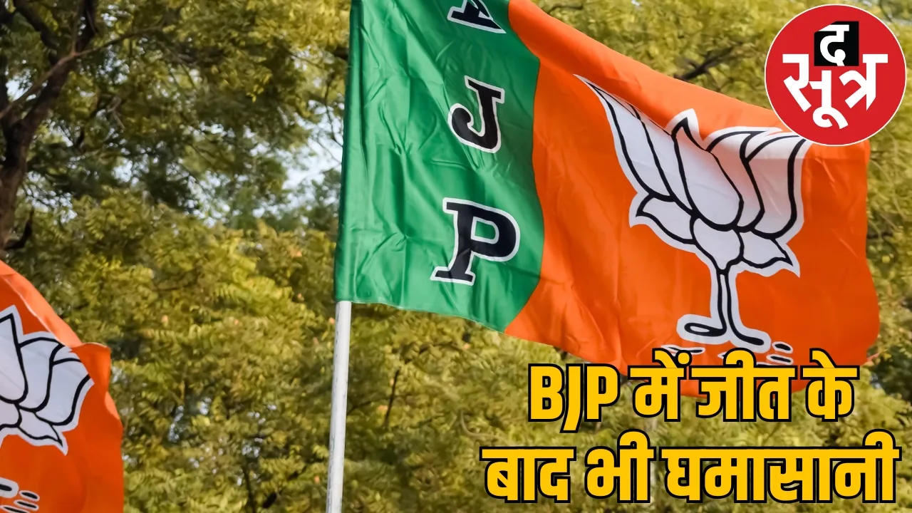 BJP expelled leader from party became chairman ruckus even victory the sootr