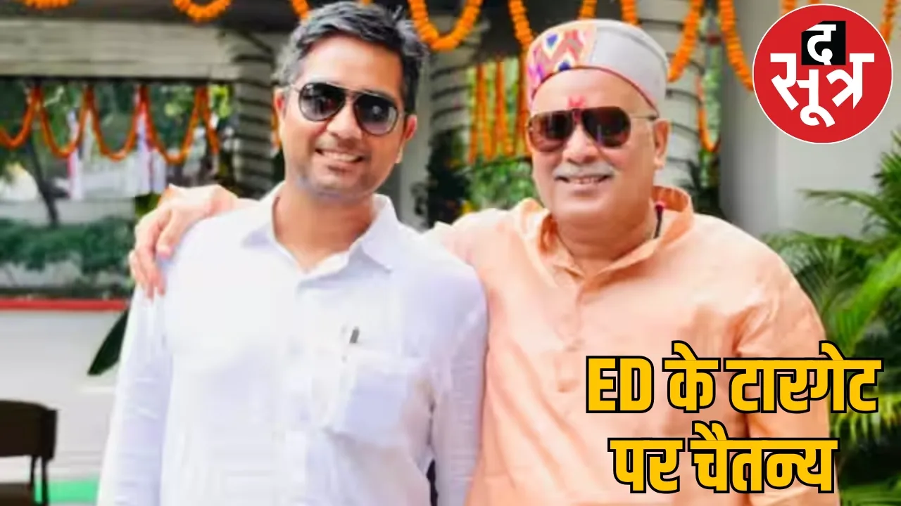 scam money with Bhupesh Baghels son Chaitanya ED found evidence