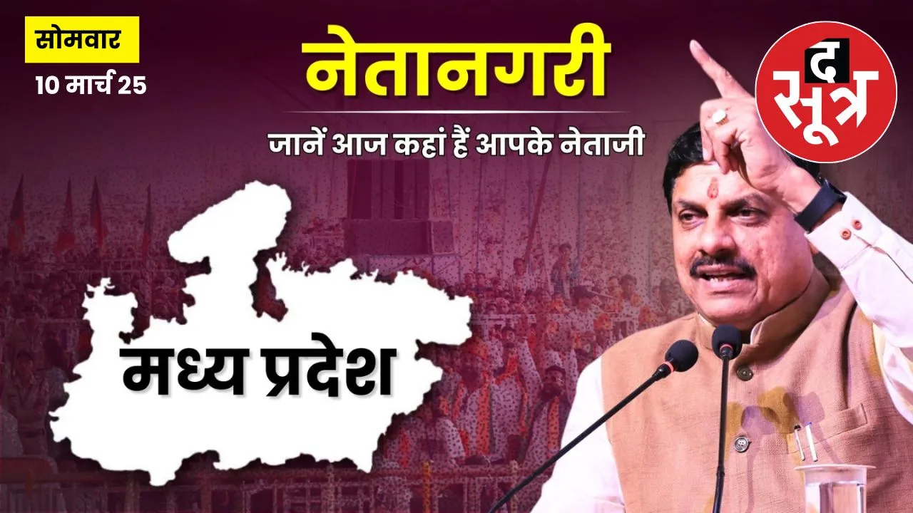 cm mohan yadav 10 march program