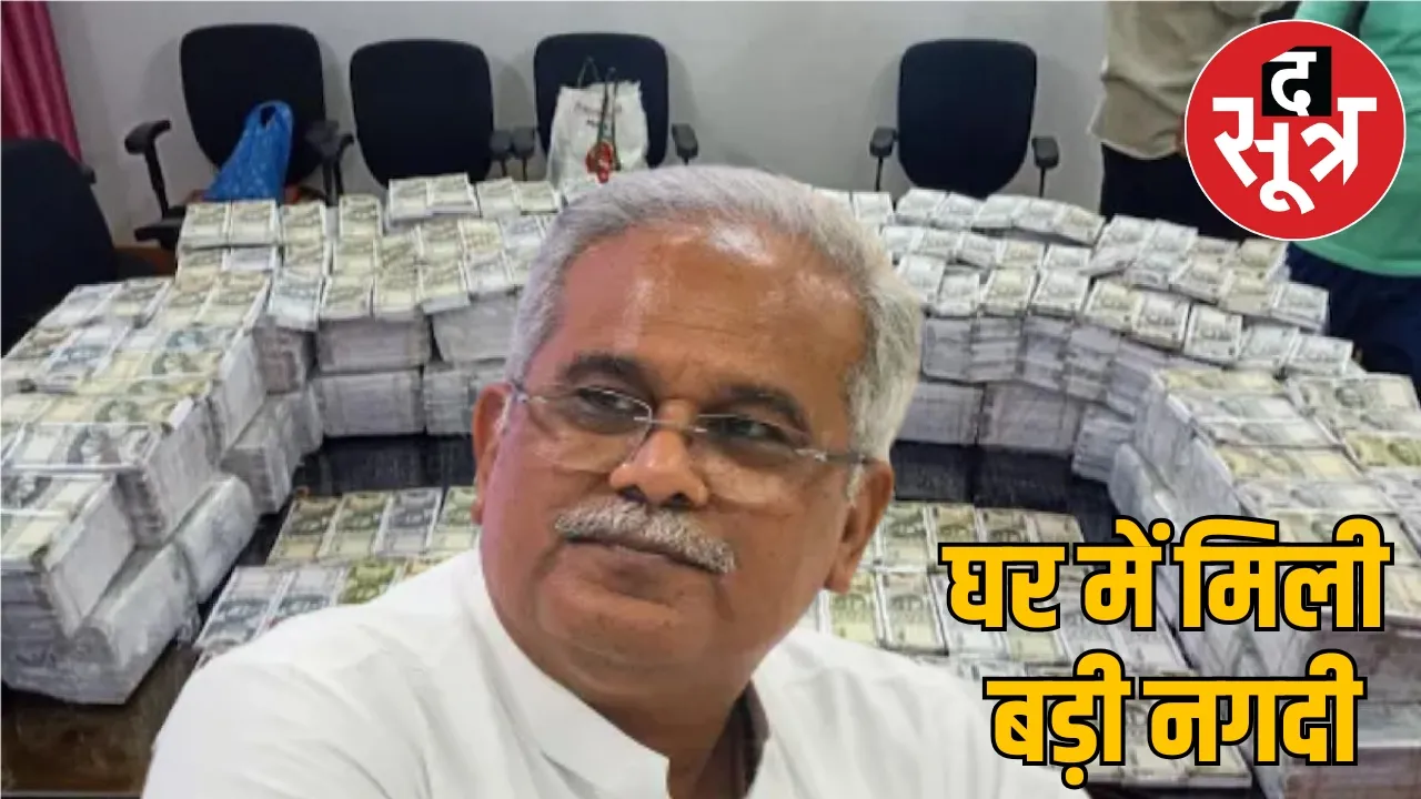 CM Bhupesh Baghel ED raid the sootr