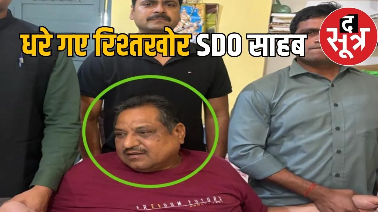 pwd bribe case