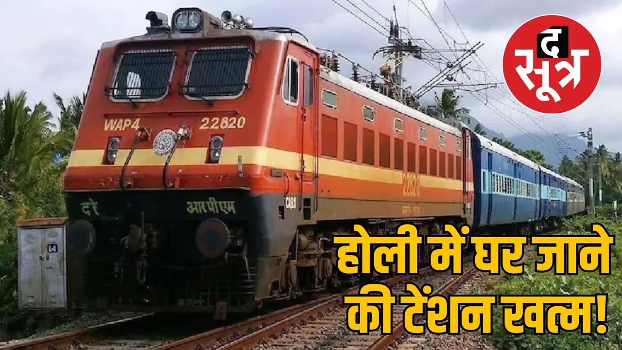 Bhopal Railway Division Hubli Muzaffarpur Holi Special Train