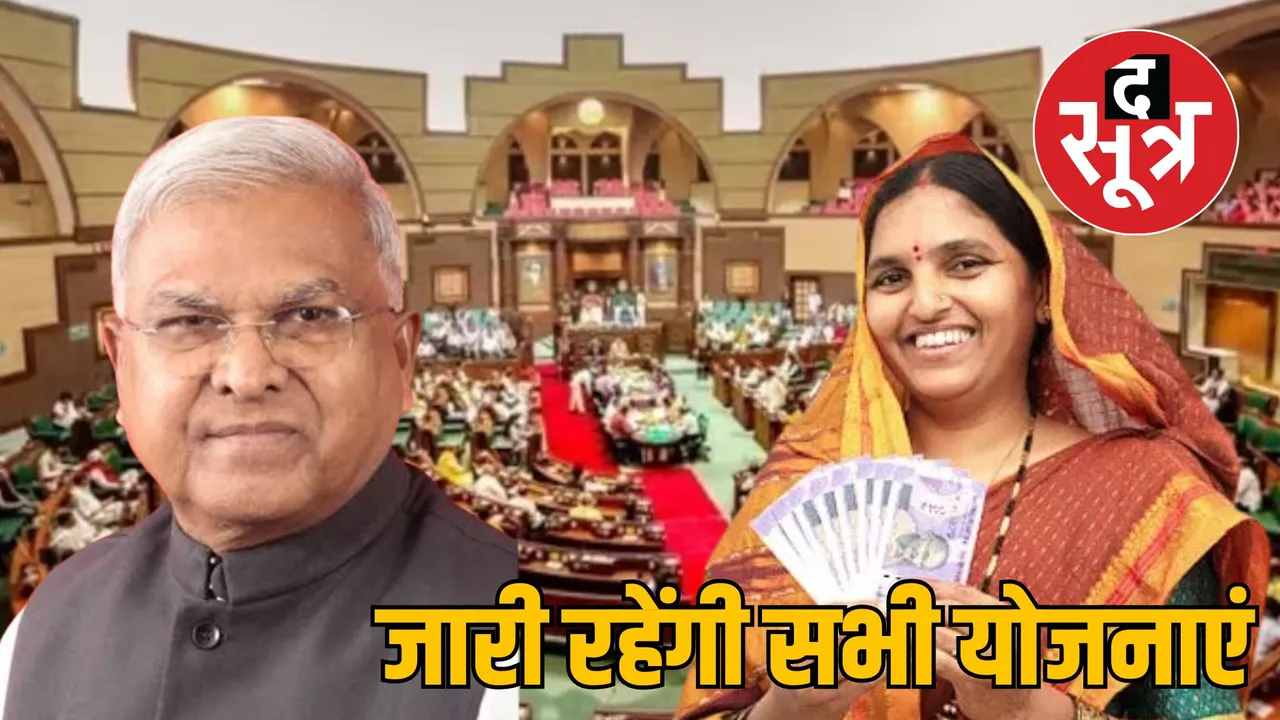 Governor Mangu Bhai Patel Ladli Behna Yojana will not be stopped by 2025