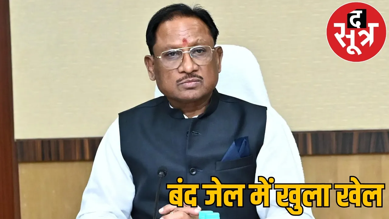 Bullying from jail  CM Sai government illegal extortion through mobile the sootr