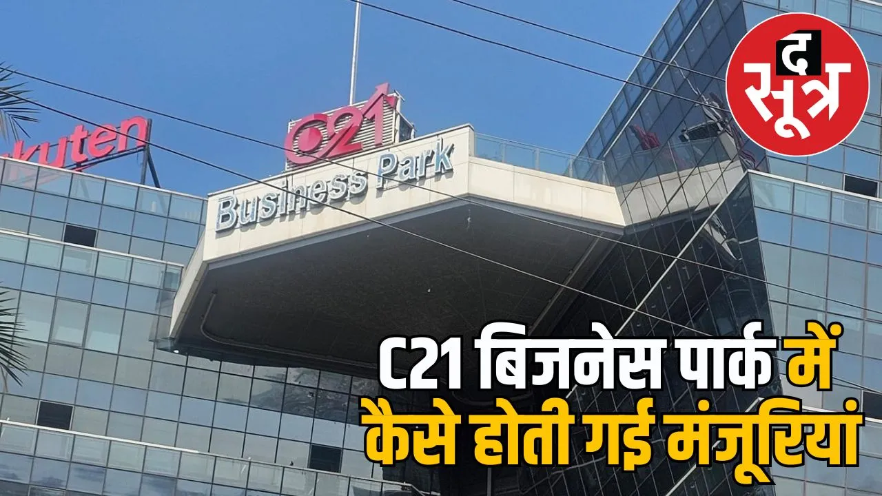 c21-business-park-investigation-update