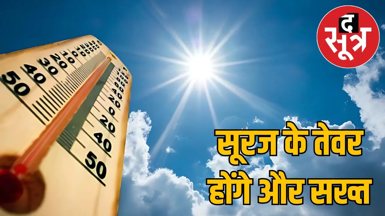 MP Weather Temperature Report 11 march