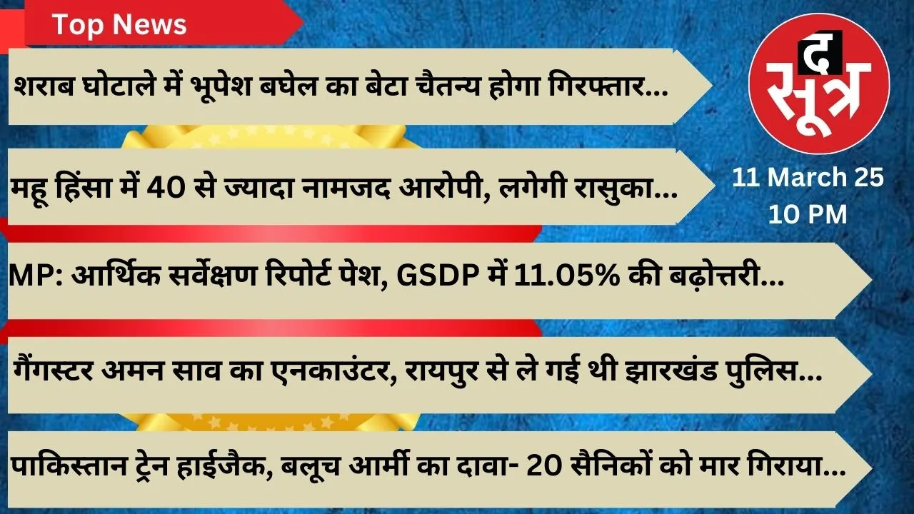 sootr top news 11 march