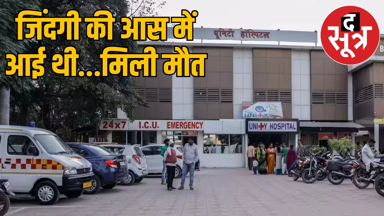 Bilaspur Unity Hospital nursing student dies the sootr