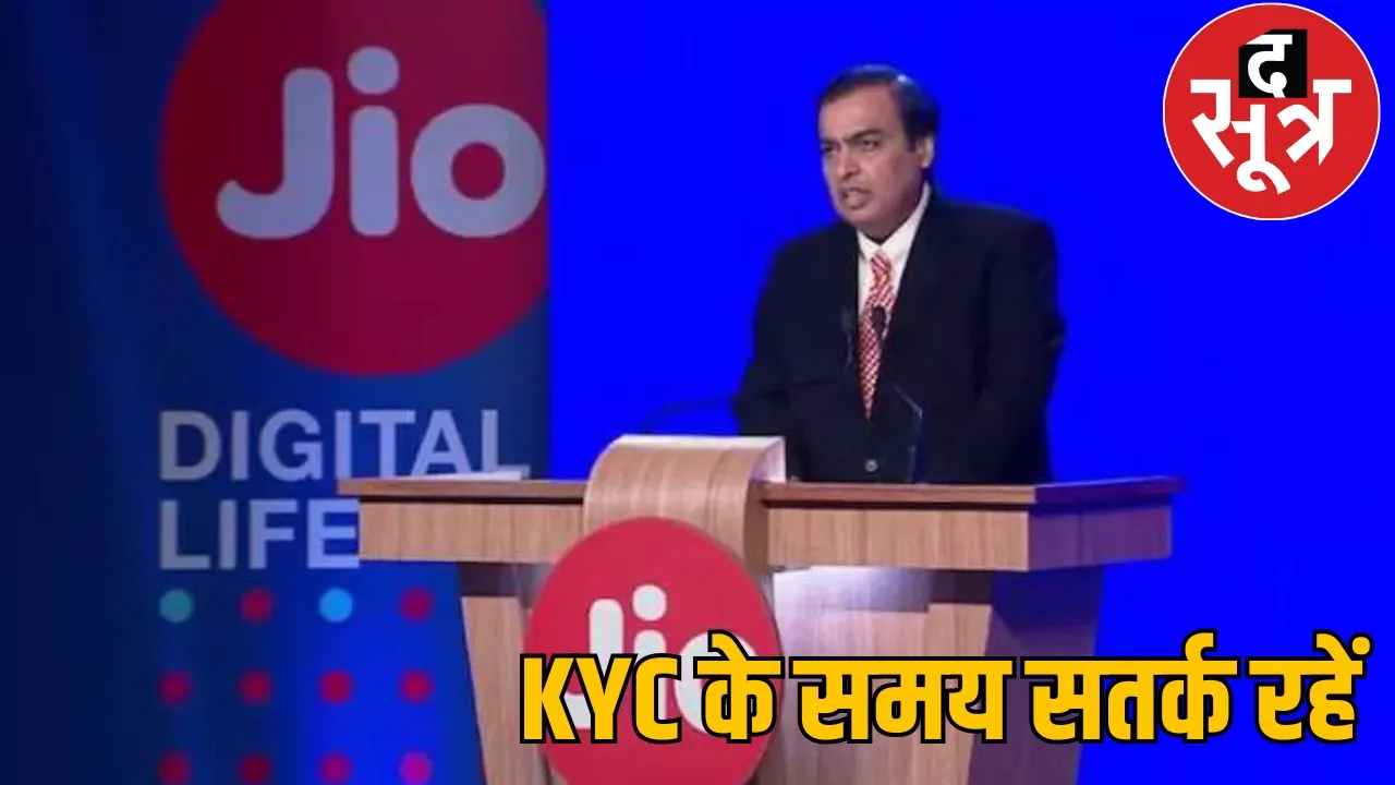 RELIANCE JIO DISTRIBUTOR ARRESTED IN JHANJGIR CHAMPA the sootr