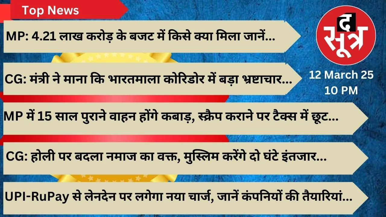 sootr top news 12 march