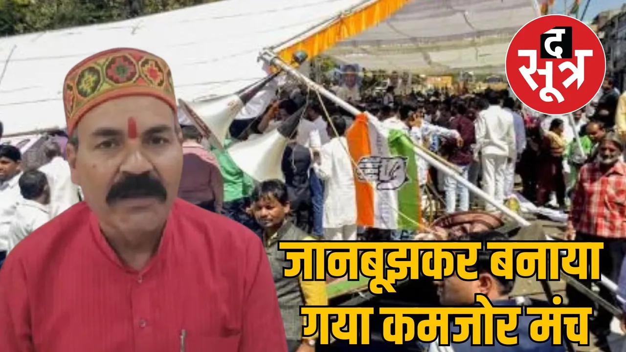 Bhopal Congress stage incident FIR against Chandrashekhar Tiwari