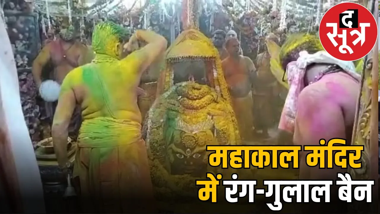 gulala ban ujjain