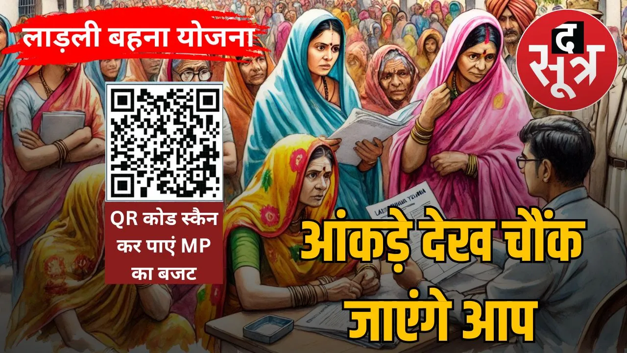 ladli-bahna-yojana-beneficiaries-reduction