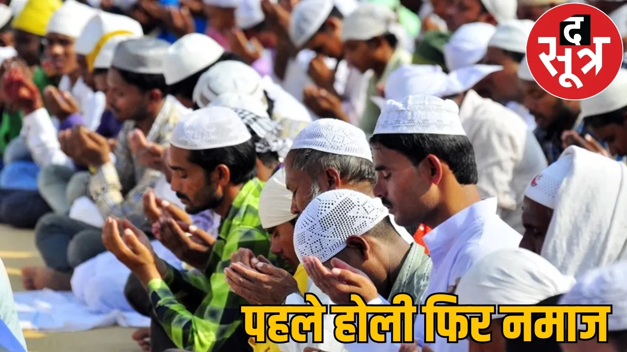Namaz time changed on Holi Muslims have wait for two hours the sootrf