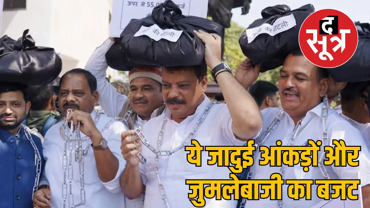 budget Leader of Opposition Umang Singhar Reaction