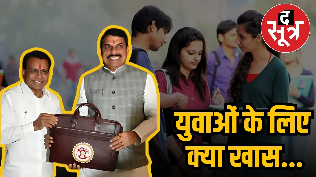 mp budget 2025 shiksha 