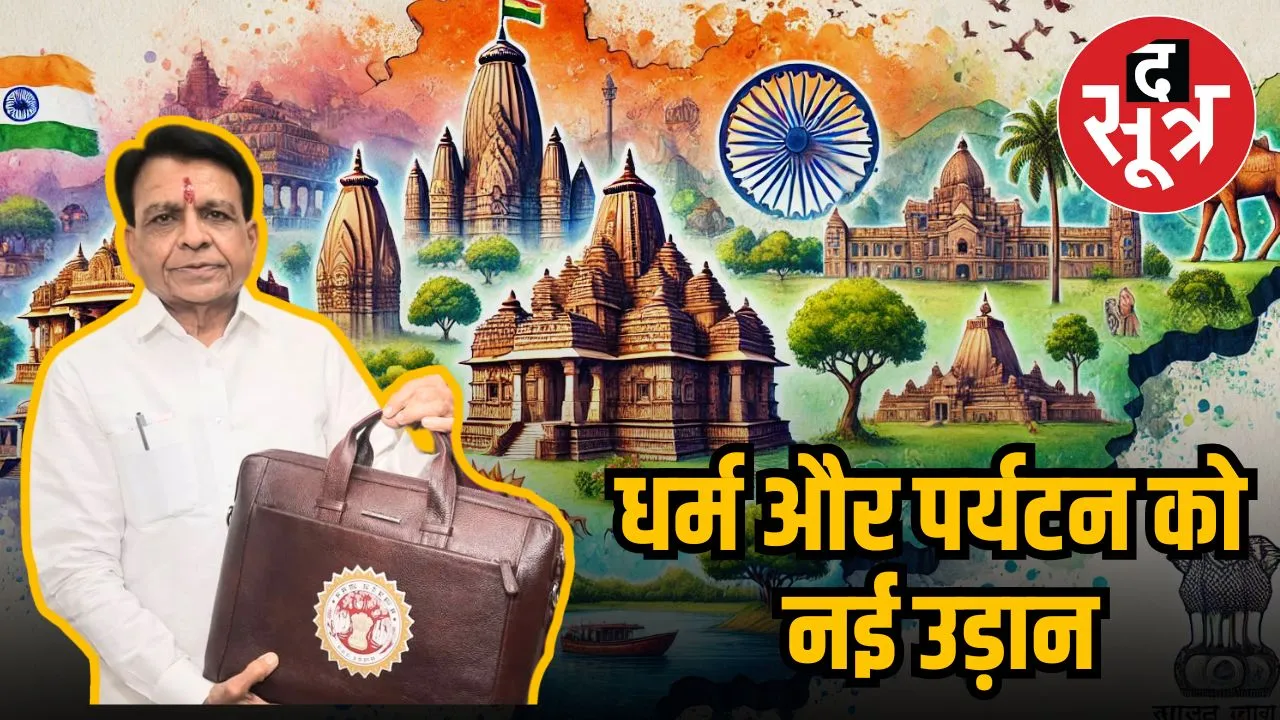 MP BUDGET 2025 FOR TOURISM 