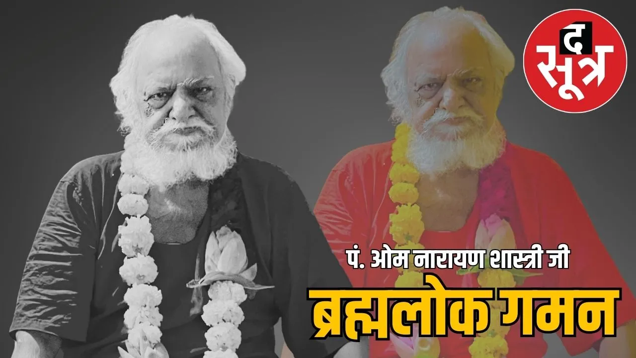 pandit-om-narayan-shastri-pitamabara-peeth-passes-away