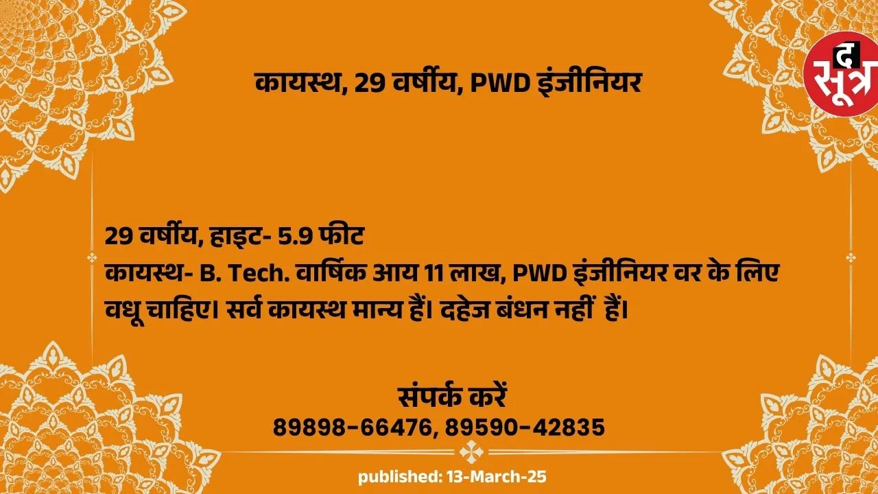 सत