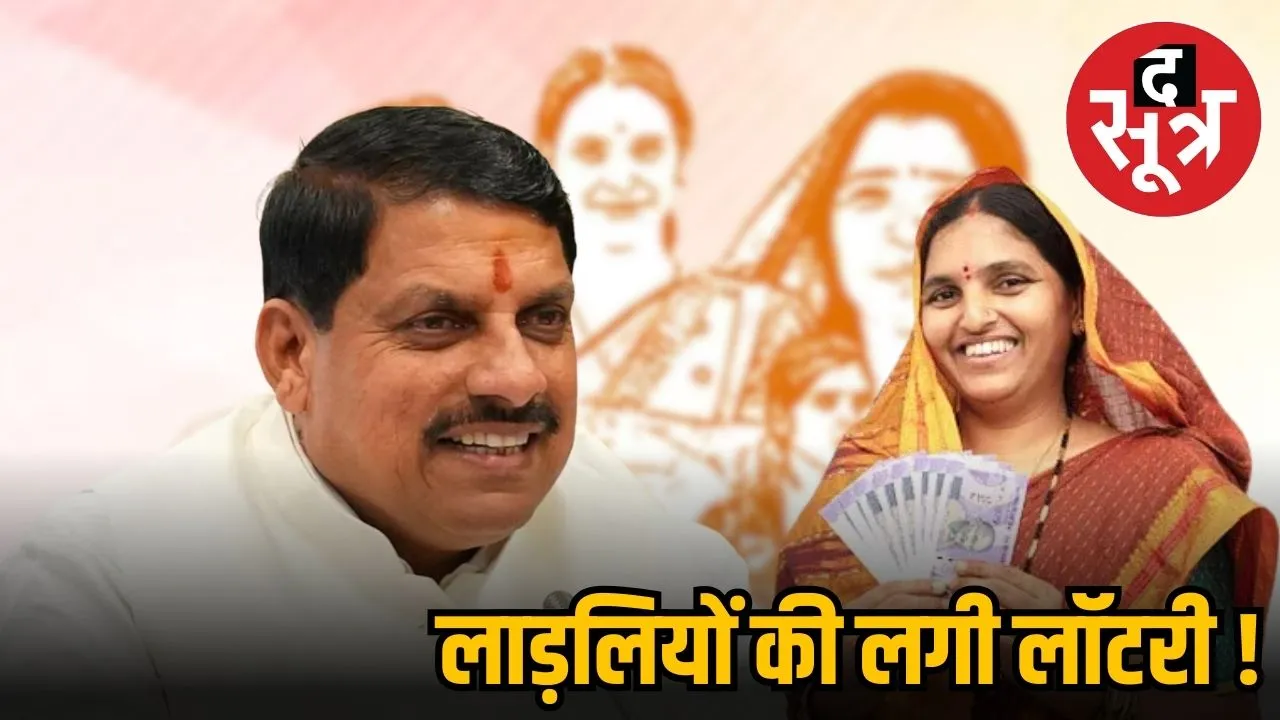 LADALI BHENA YOJANA